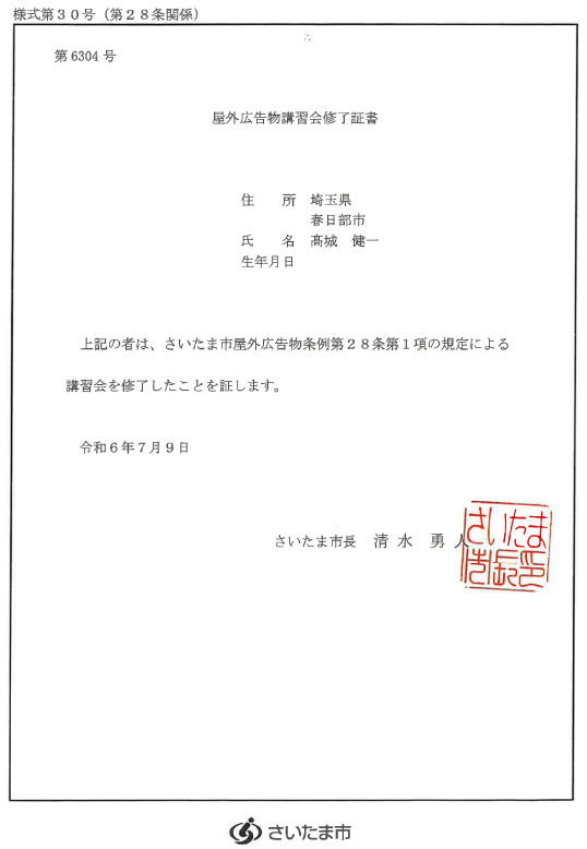 屋外広告物講習会修了証書